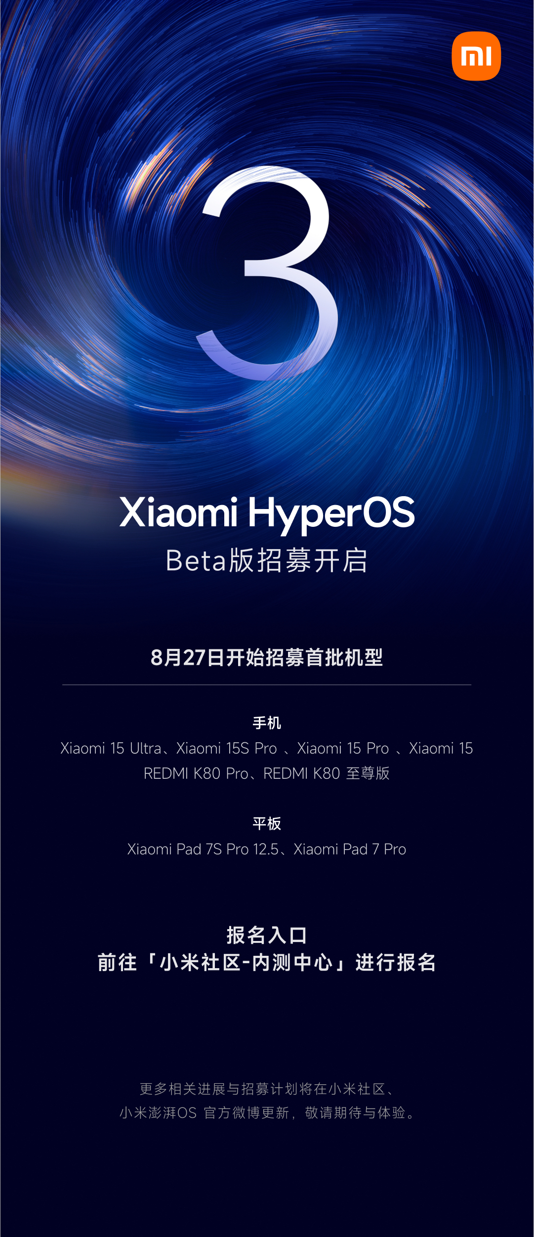 小米澎湃OS3 Beta版招募启动