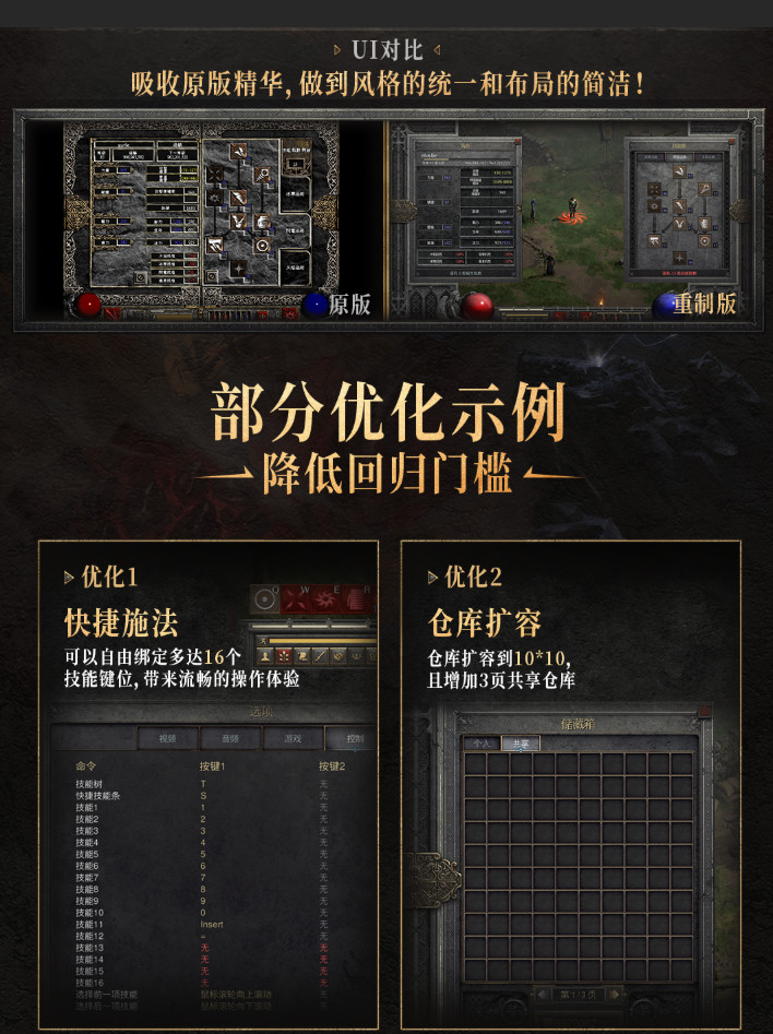 暴雪《暗黑破坏神 2》重制版游戏国服开测：优化菜单、角色焕新 3D 建模，最高 4K 分辨率