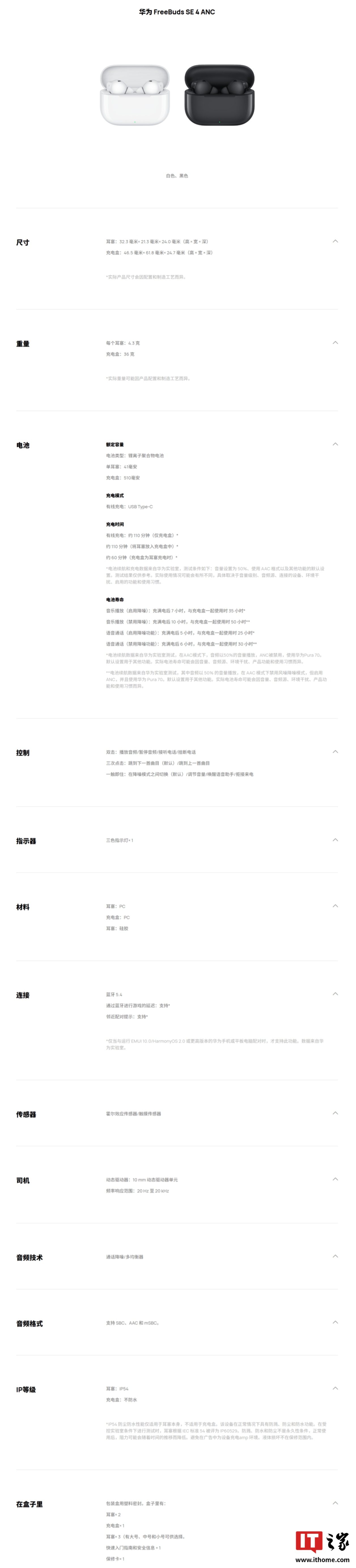 华为 FreeBuds SE 4 ANC 无线耳机海外亮相：多模式主动降噪、50 小时综合续航