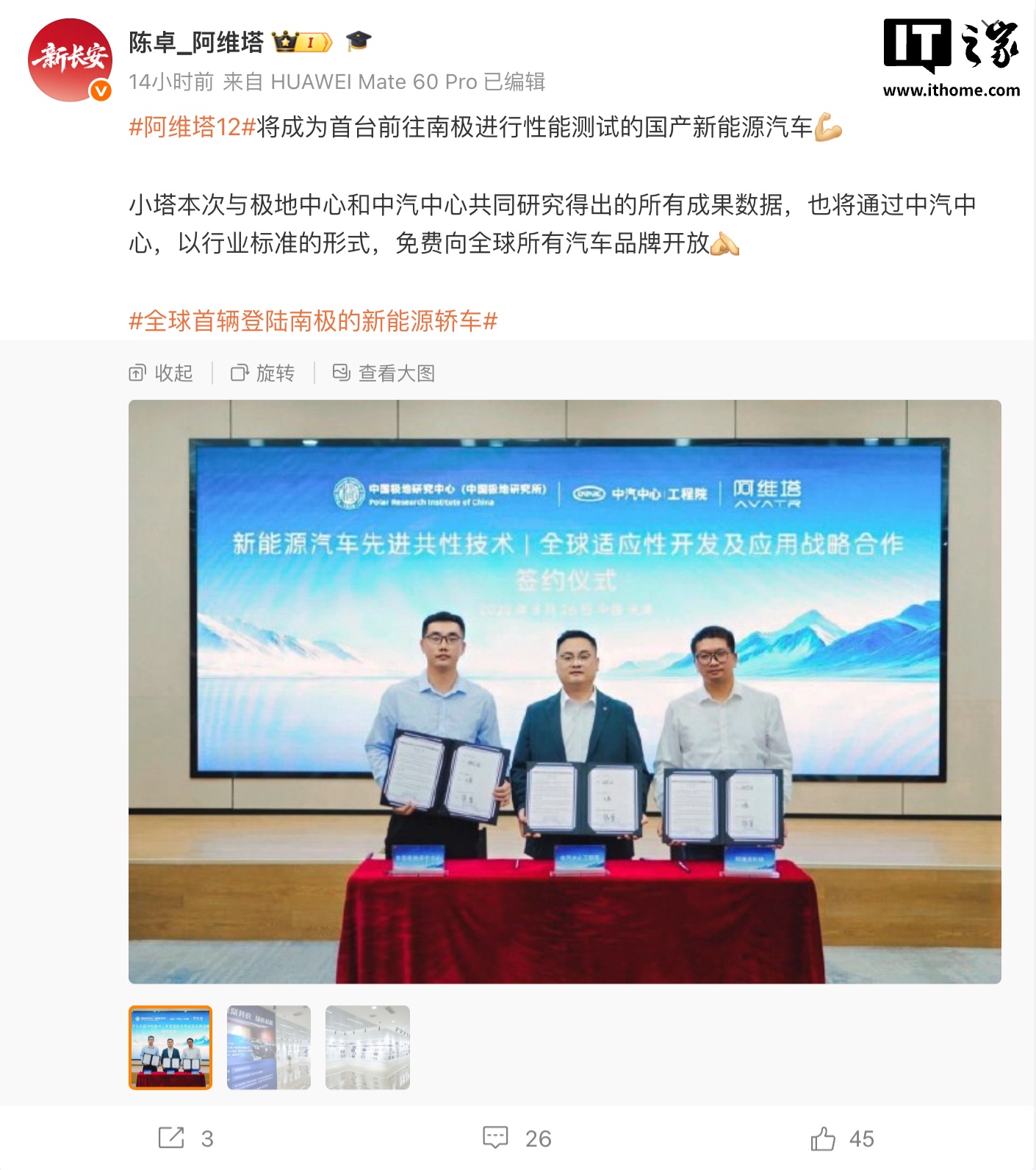 全球首辆挑战极寒禁区的新能源轿车，阿维塔