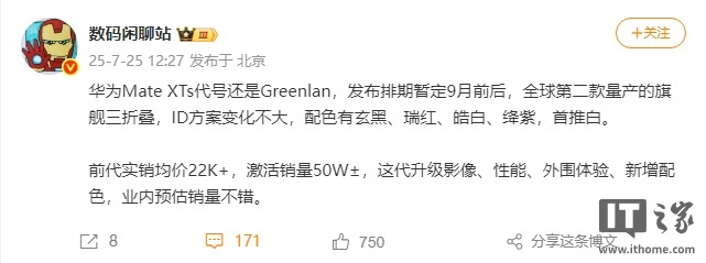 余承东展示华为 Mate XTs 非凡大师三折叠手机真机：支持手写笔，新增白色