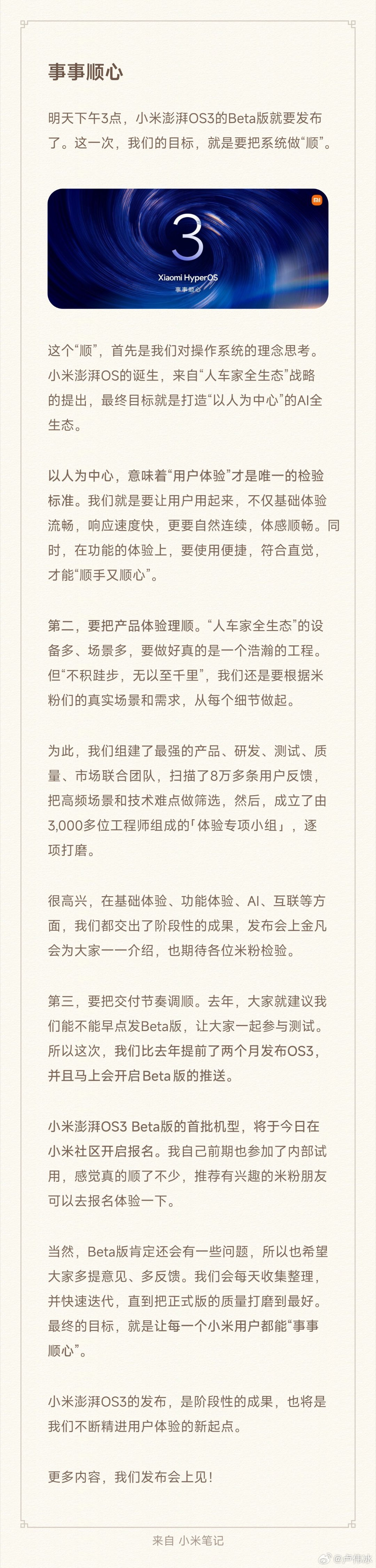 小米澎湃