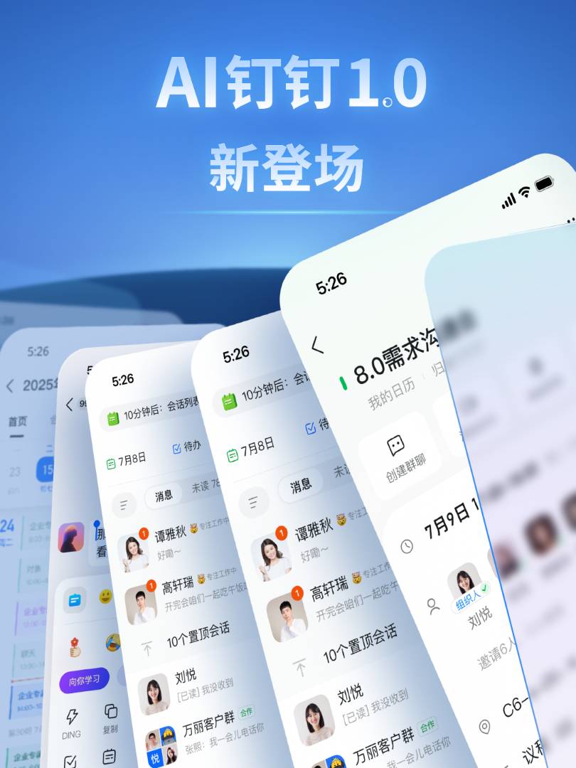 钉钉