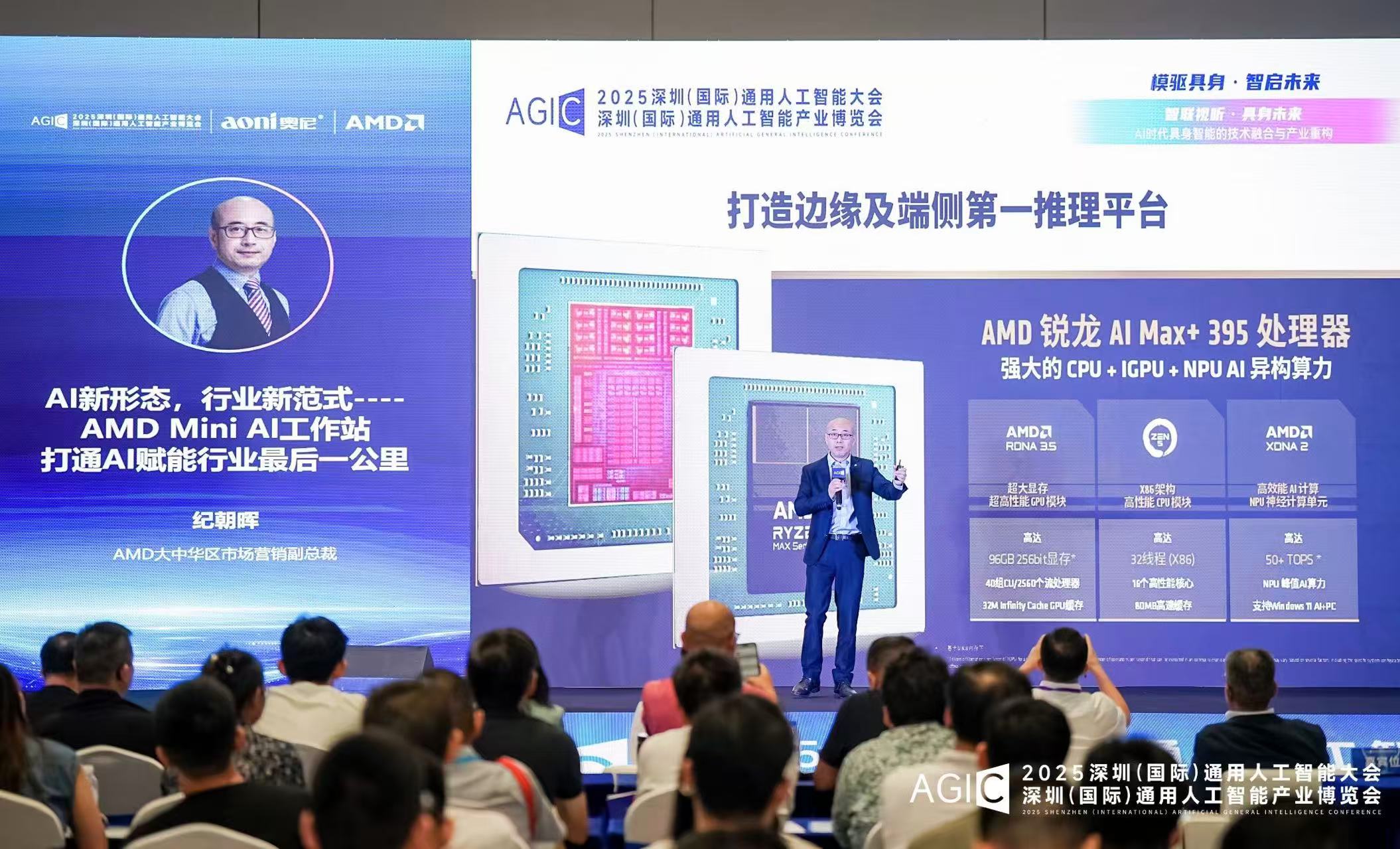 AMD 奥尼携手发布全球首款基于锐龙 AI MAX+395 的液冷 Mini AI 工作站 SMART AI Hub