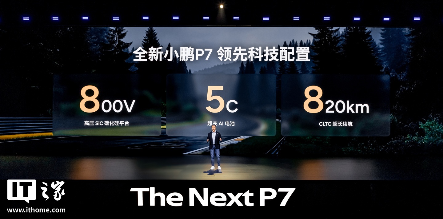 全新小鹏P7