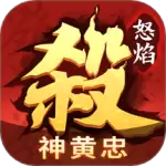 怒焰三国杀九游