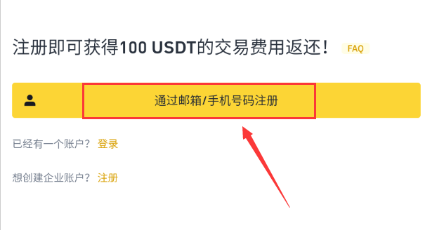 怎么通过币安进行交易？图文详细教程 - 菜鸟下载