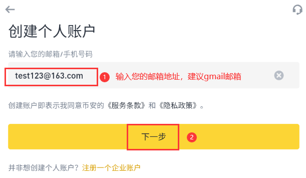 怎么通过币安进行交易？图文详细教程 - 菜鸟下载