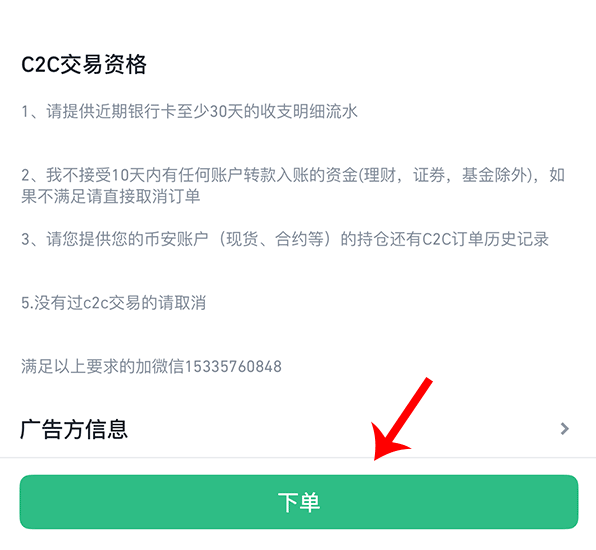 怎么通过币安进行交易？图文详细教程 - 菜鸟下载