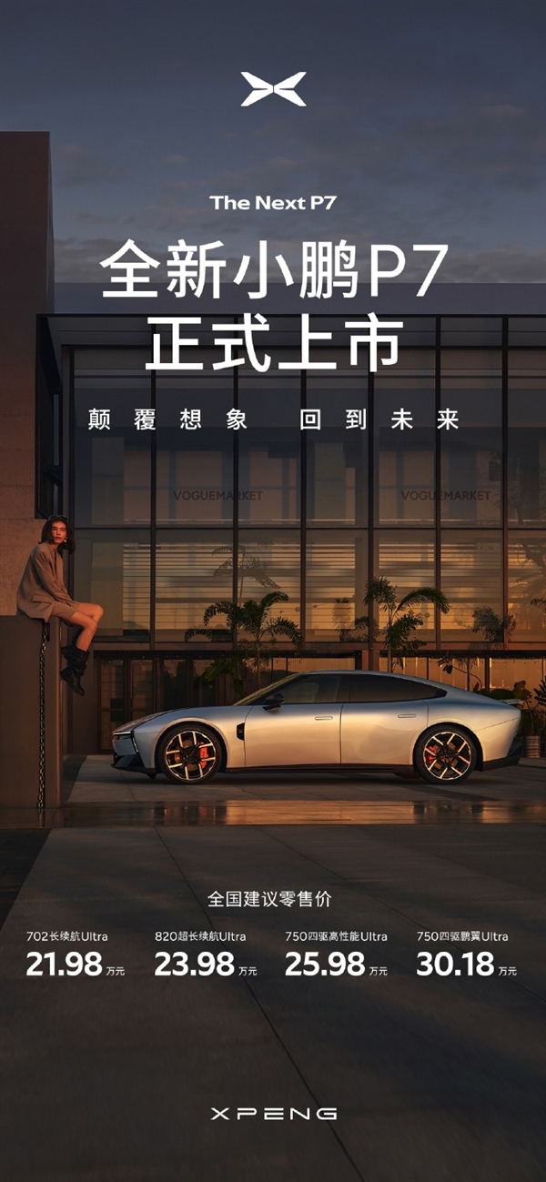 何小鹏：全新小鹏P7资源投入史上最多