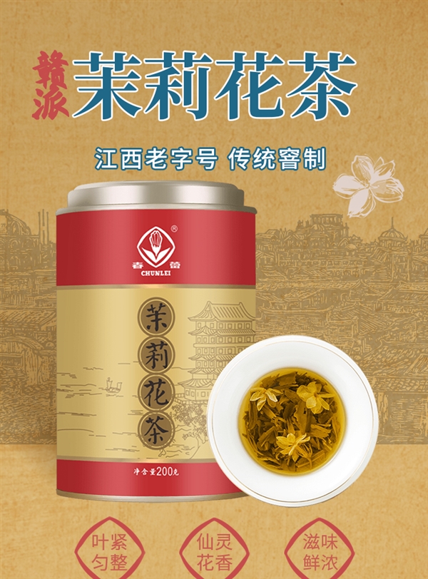 免费喝1两！江西老字号春蕾特级茉莉花茶探底发车：券后24元