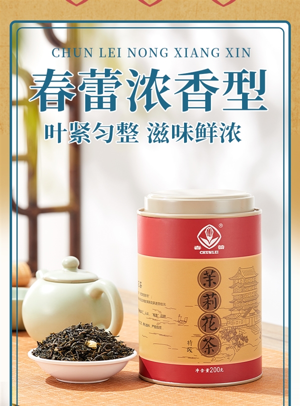 免费喝1两！江西老字号春蕾特级茉莉花茶探底发车：券后24元