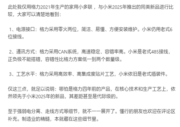 小米大家电总经理单联瑜回应格力高管：比起口嗨