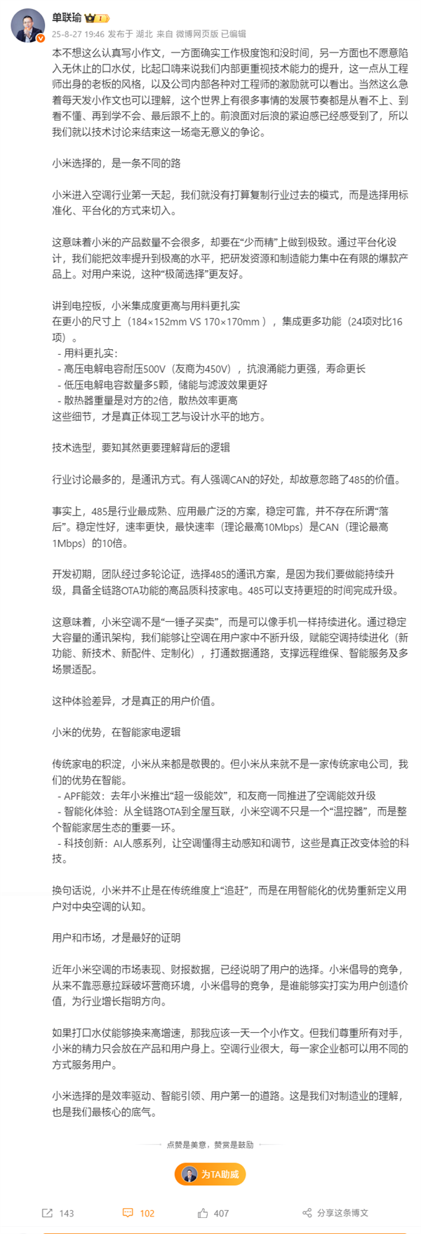 小米大家电总经理单联瑜回应格力高管：比起口嗨