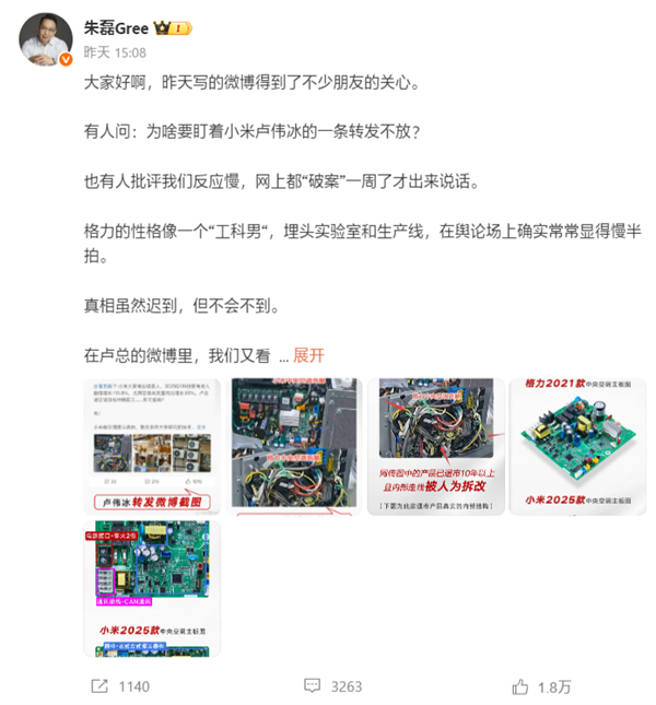 小米大家电总经理单联瑜回应格力高管：比起口嗨