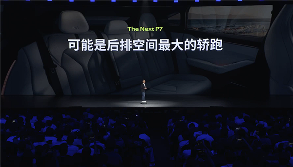 超越百万保时捷！何小鹏：全新小鹏P7可能是后排空间最大的轿跑