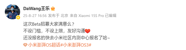 小米应用软件部总监：澎湃OS