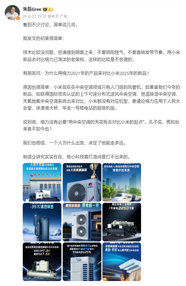 卢伟冰：小米Q2空调增速60%