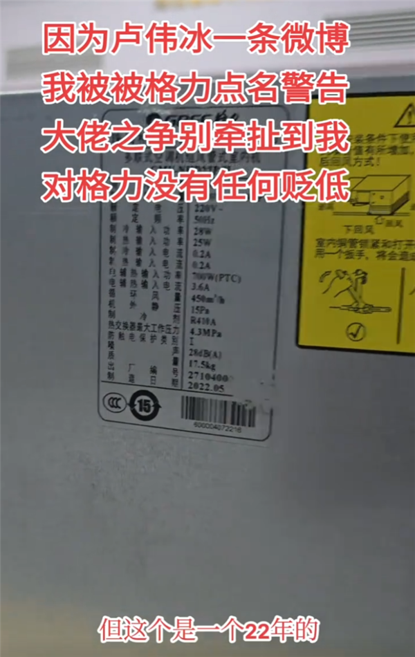 空调拆机博主回应格力朱磊：2022年生产