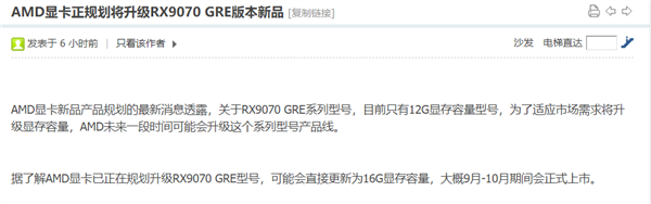 显存升级16GB！曝AMD中国特供RX