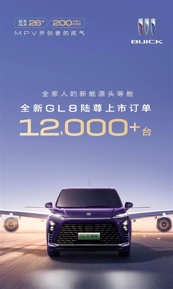 33.99万的新款别克GL8陆尊爆单！上市不到1天