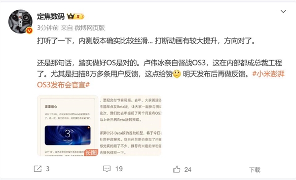 卢伟冰亲自督战小米澎湃OS