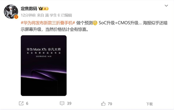 华为将于9月4日发布新款三折叠手机