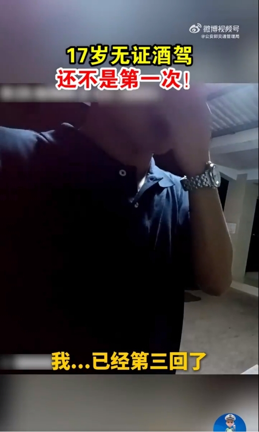 17岁小伙无证酒驾被查