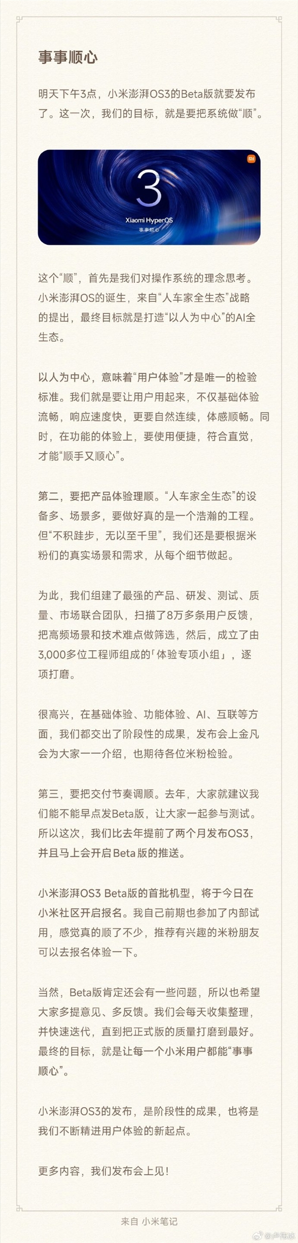 小米澎湃OS