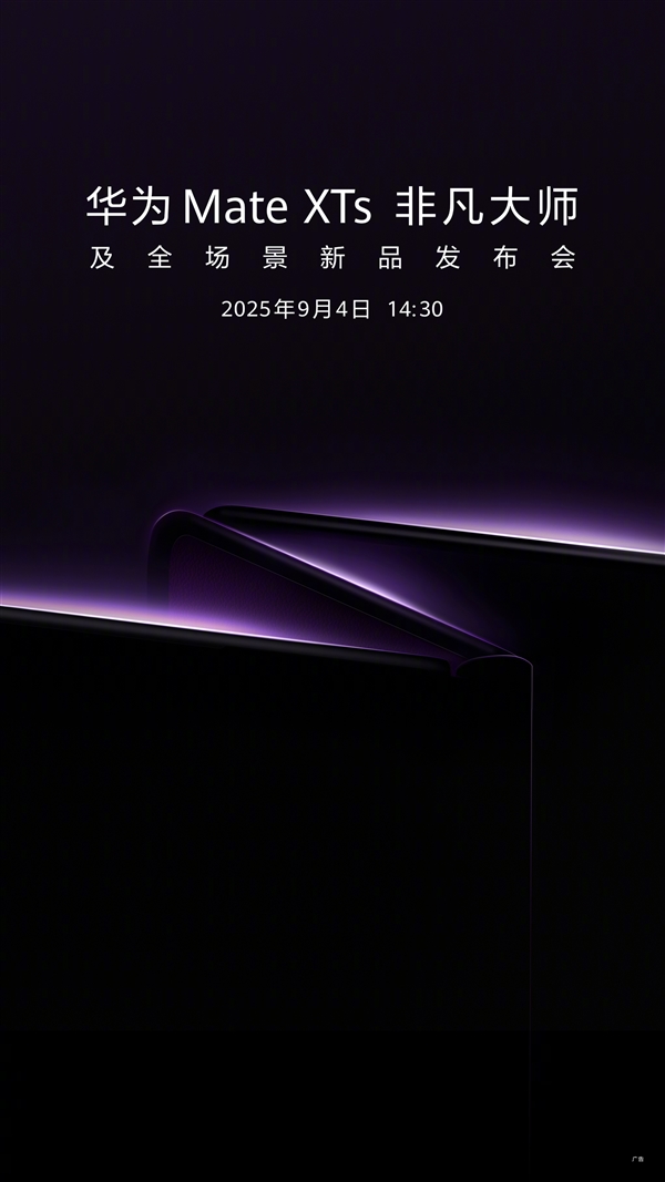 余承东展示华为Mate