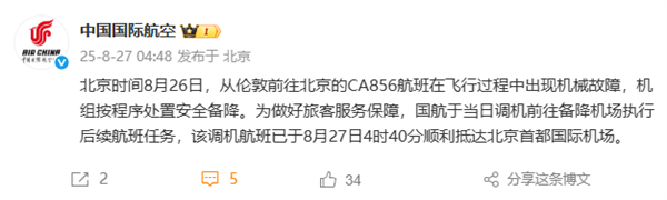 飞北京航班备降俄罗斯