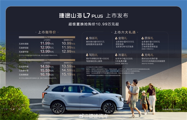 奇瑞悄悄扔大牌！捷途山海L7