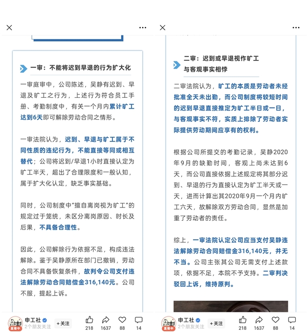 迟到1小时=旷工半天