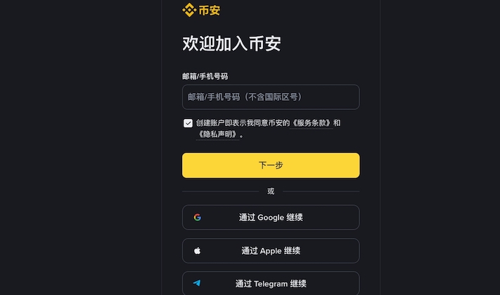 币安APP手机安卓版官方下载安装教程(附币安APP官方下载地址) - 菜鸟下载