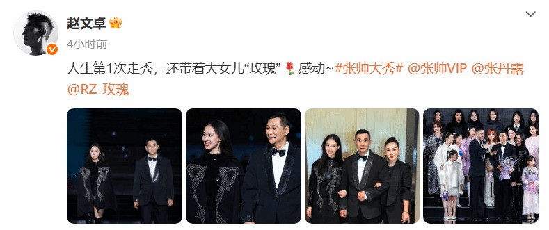 赵文卓带大女儿赵子仪走秀