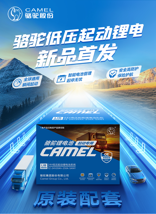 骆驼低压起动锂电池产品示意图