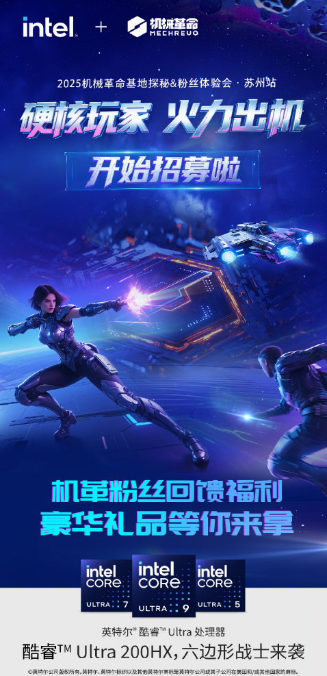 机械革命粉丝体验会宣传图