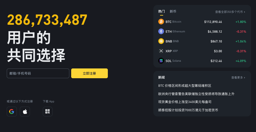 币安Binance官方APP中文用户安装注册入口链接 - 菜鸟下载