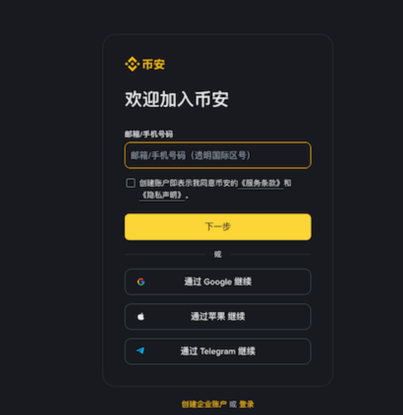 币安Binance官方APP中文用户安装注册入口链接 - 菜鸟下载