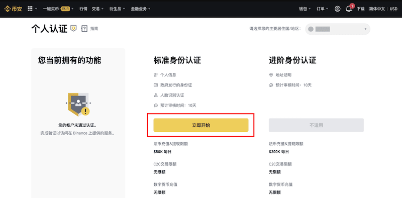 币安Binance官方APP中文用户安装注册入口链接 - 菜鸟下载
