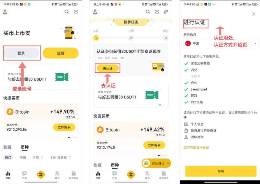 大陆手机号注册必安Binance账户+APP下载+账户认证 （详细教程） - 菜鸟下载
