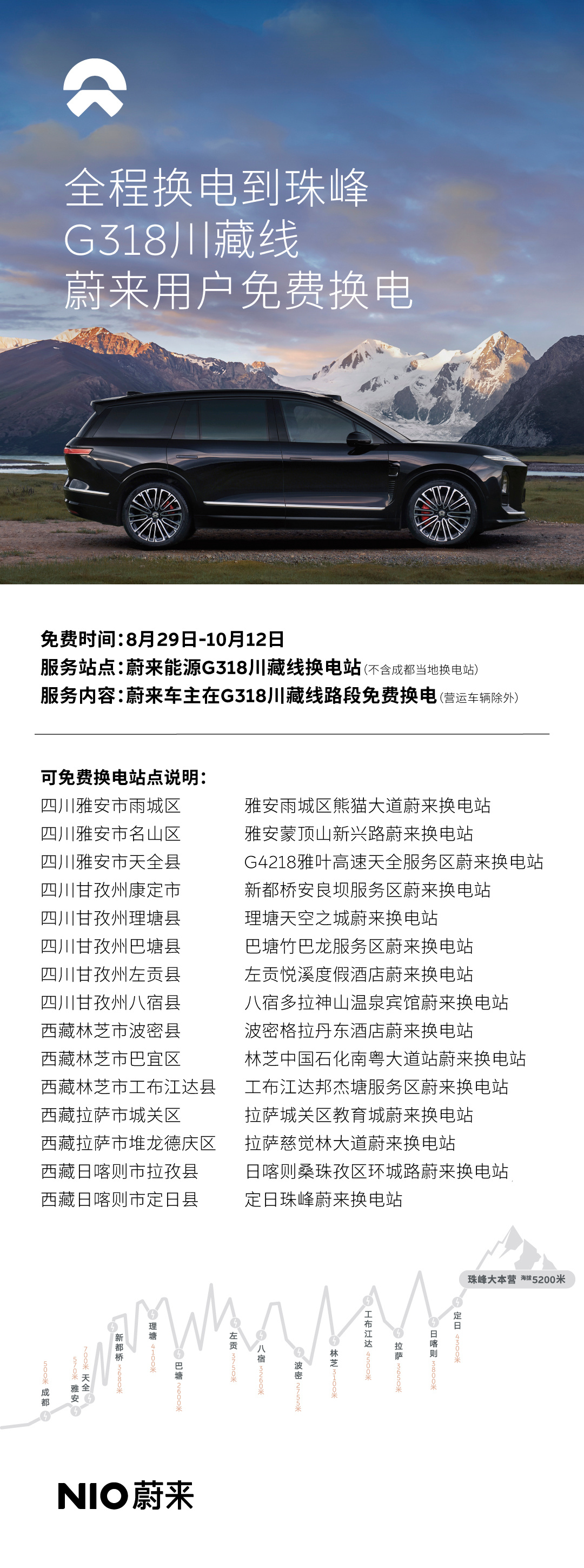 蔚来、乐道用户限时可享，G318