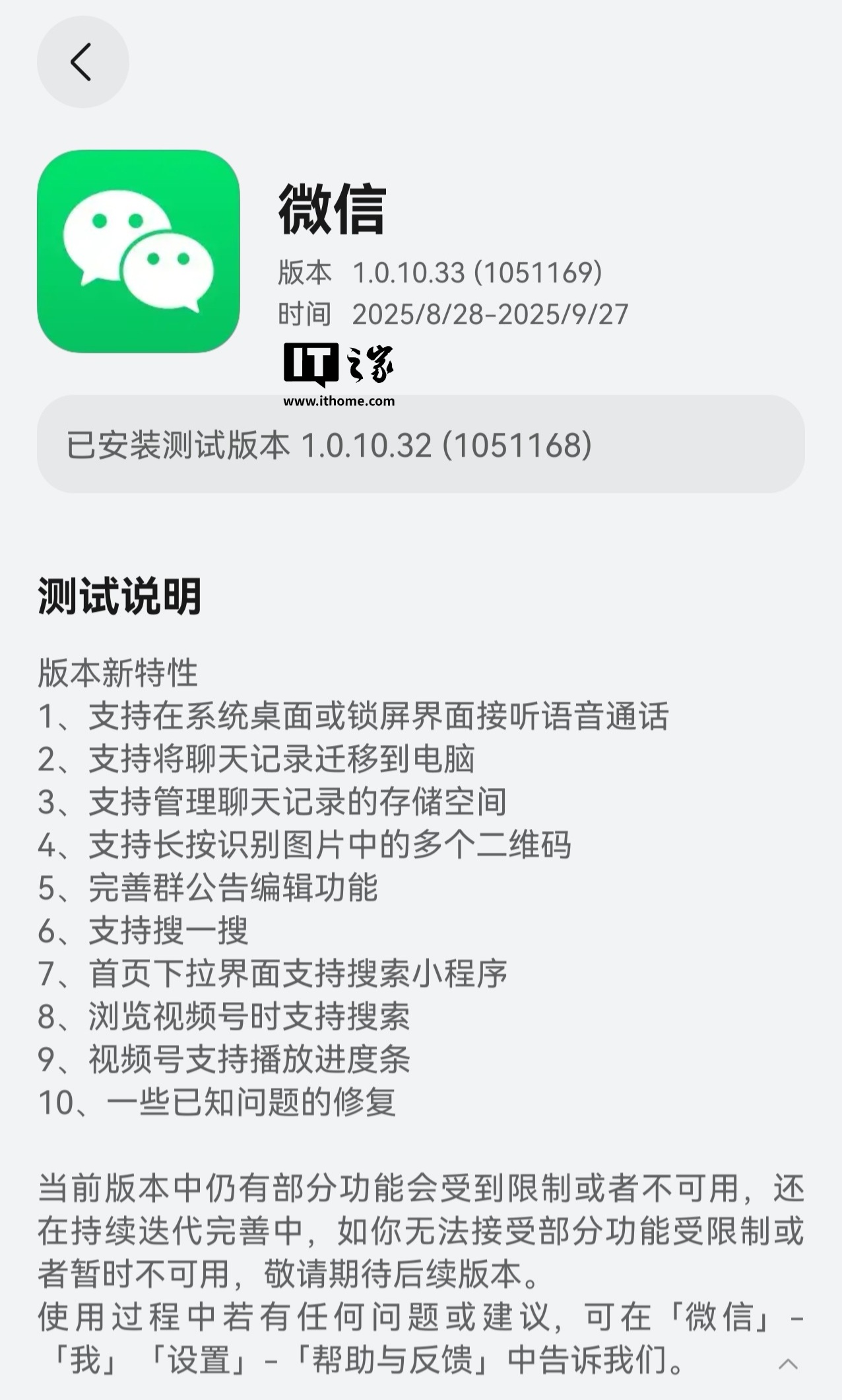 一日两更：微信鸿蒙版