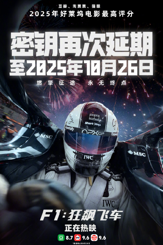 全球最卖座体育电影，《F1：狂飙飞车》密钥再次延期至