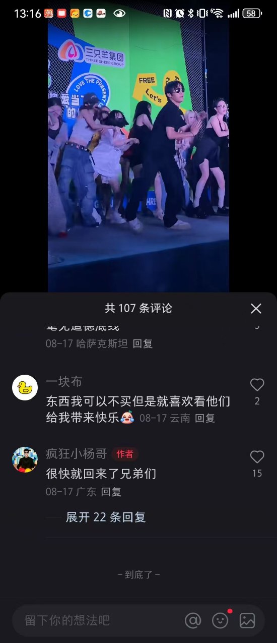 “疯狂小杨哥”账号称“很快回来”，知情人士回应“假冒的”
