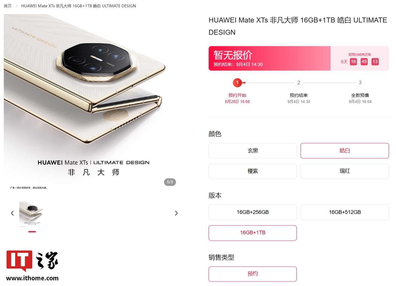 华为Mate XTs非凡大师三折叠手机