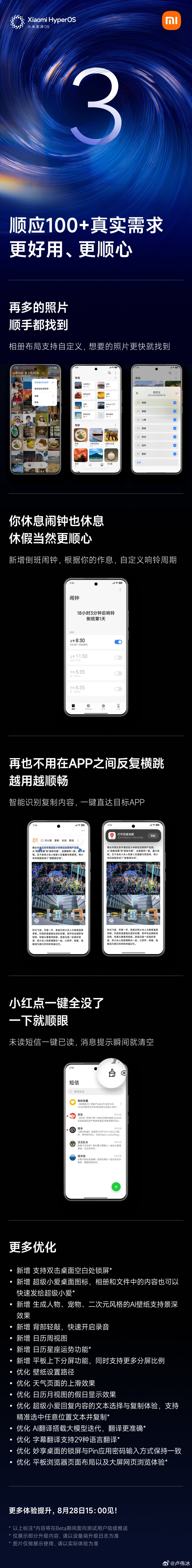 小米预告澎湃