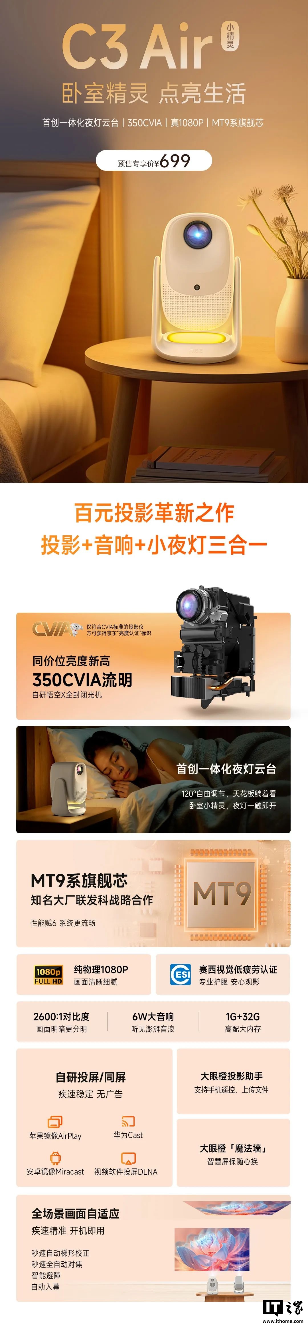 预售专享价 699 元起，大眼橙 C3 Air / C3D / C3 Ultra 系列投影仪发布