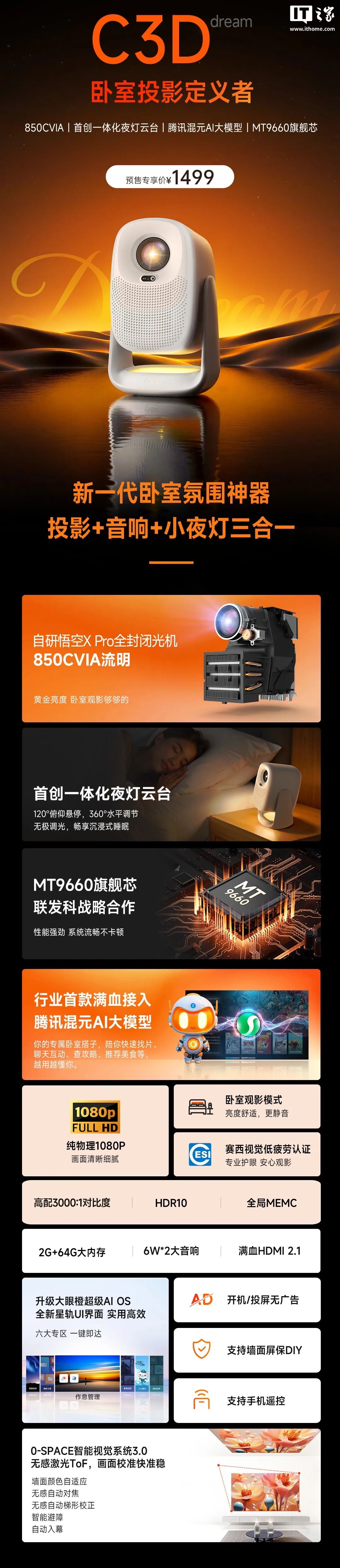 预售专享价 699 元起，大眼橙 C3 Air / C3D / C3 Ultra 系列投影仪发布