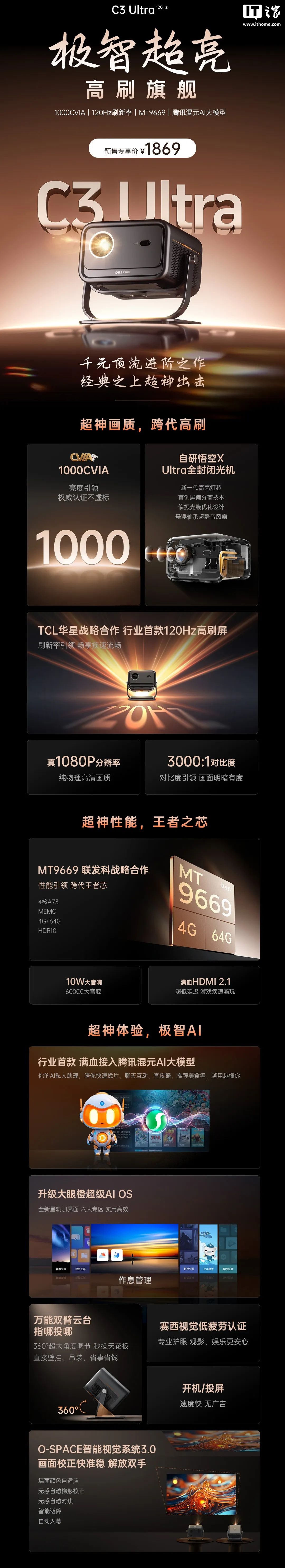 预售专享价 699 元起，大眼橙 C3 Air / C3D / C3 Ultra 系列投影仪发布